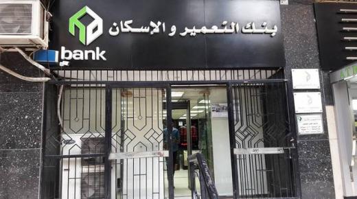 بنك التعمير والإسكان يقدم لعملائه الوديعة ذات العائد المدفوع مقدمًا.. تفاصيل