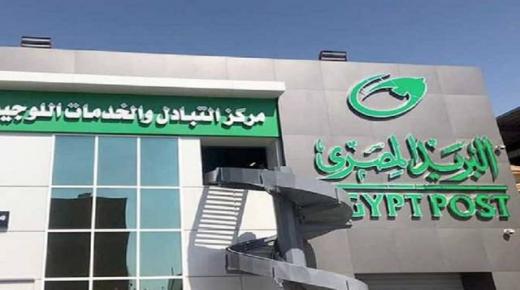 كيف تستفيد من تطبيق منظومة الدفع غير النقدى بالبريد.. كل ما تريد معرفته في نقاط