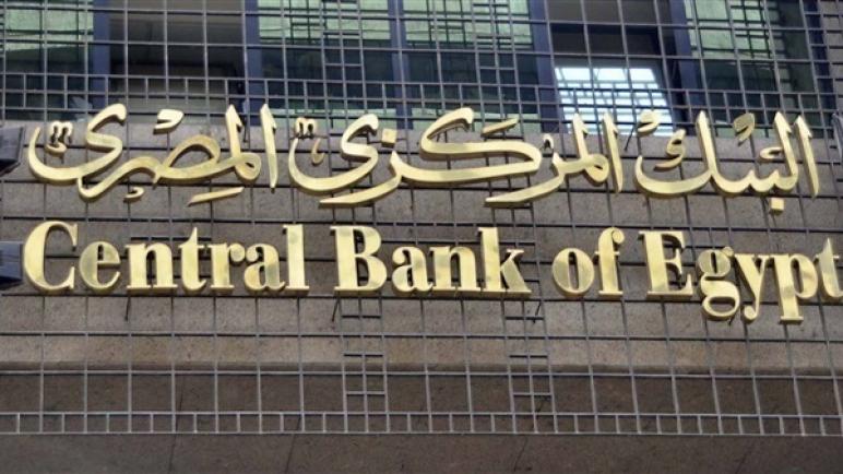 اليوم.. طرح أذون خزانة بقيمة 12.5 مليار جنيه