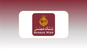 بنك مصر.. أعرف مزايا وأسعار الفائدة على حسابات التوفير