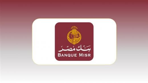 خلال 4 أيام من طرحها.. 50 مليار جنيه حصيلة بنك مصر من شهادات الادخار الجديدة
