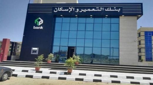 بنك التعمير والإسكان.. تفاصيل حساب توفير ادخار مصرية ذات العائد اليومي