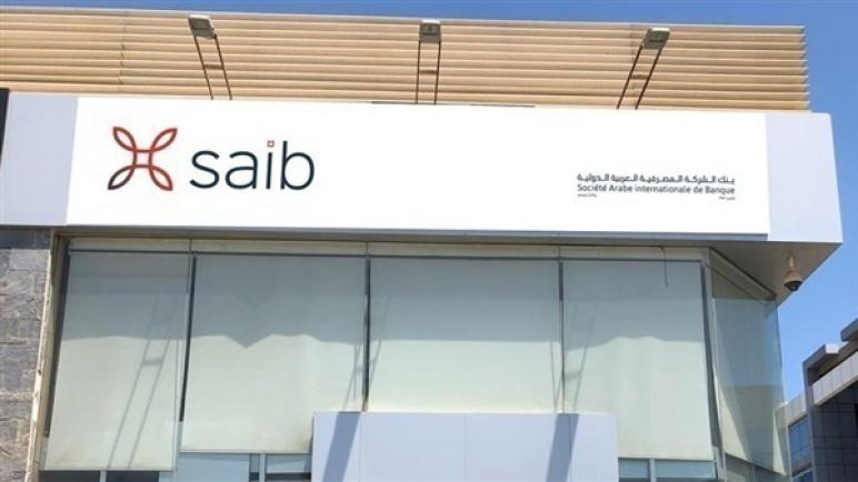 لعملاء بنك saib.. اعرف ازاي تدفع فواتيرك من البيت مع محفظة «saib Wallet»