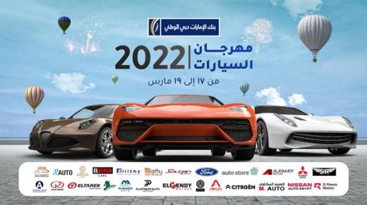 عروض وقروض ميسرة من بنك الإمارات دبي الوطني- مصر خلال مهرجان السيارات