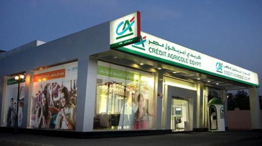 يصل لـ مليون جنيه.. قروض شخصية لأصحاب الأعمال والمهن الحرة من “كريدي أجريكول”