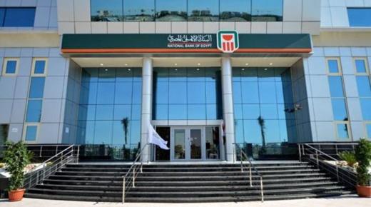 بفائدة 3%.. البنك الأهلي يرفع حدود الدخل بمبادرة التمويل العقاري