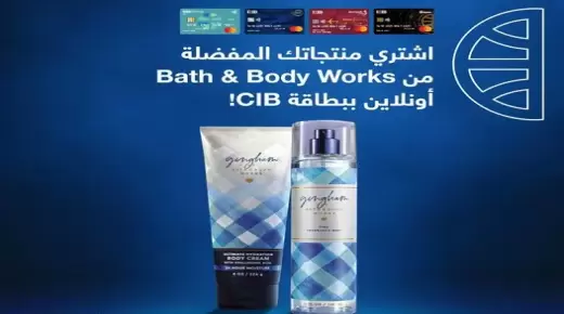 %10 خصم على منتجات Bath & Body Works عند الشراء أونلاين ببطاقات CIB