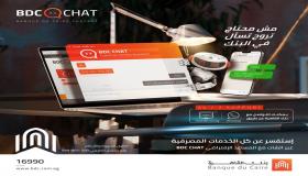 الآن.. خدمة المساعد الآلي Chatbot hBk تجيب على استفسارات عملاء بنك القاهرة