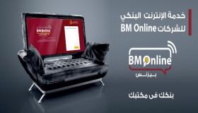 من بنك مصر.. كل ما تريد معرفته عن خدمة الإنترنت البنكي للشركات