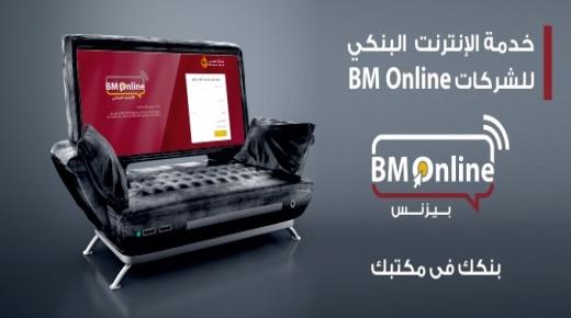 من بنك مصر.. كل ما تريد معرفته عن خدمة الإنترنت البنكي للشركات