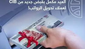 “CIB” يتيح سحب الراتب الشهري مقدماً من خلال الحساب الجاري المدين