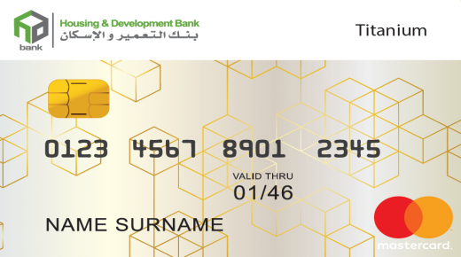 مزايا البطاقات الائتمانية من بنك التعمير والإسكان بأقل فائدة وأطول فترة سماح