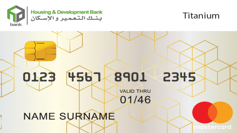 مزايا البطاقات الائتمانية من بنك التعمير والإسكان بأقل فائدة وأطول فترة سماح