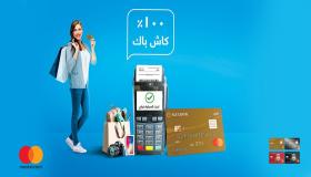 لعملاء بنك الإسكندرية.. احصل على 100% كاش باك عند تفعيل بطاقات ماستركارد