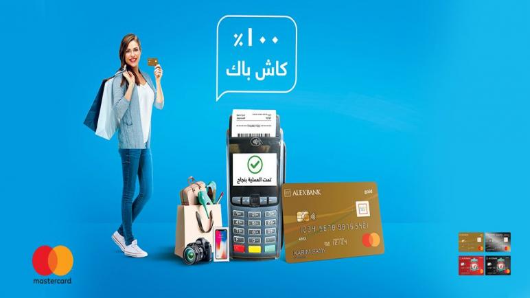 لعملاء بنك الإسكندرية.. احصل على 100% كاش باك عند تفعيل بطاقات ماستركارد