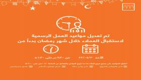 خلال رمضان 2022.. ننشر مواعيد العمل في كافة فروع بنك الإسكندرية