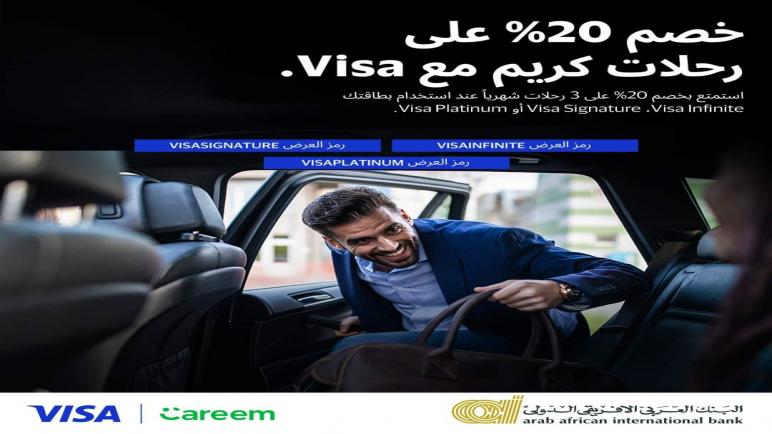 لعملاء البنك العربي الأفريقي.. خصم 20% عند استخدام “Careem”