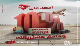 ببطاقات بنك أبوظبي التجاري.. وفر 10% من قيمة مشترياتك