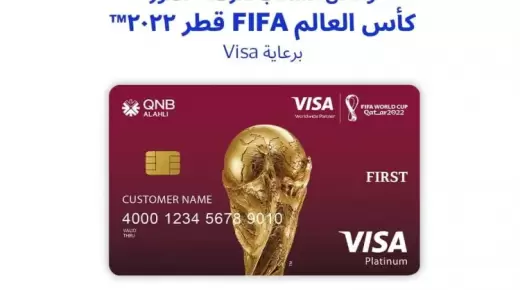 لعملاء بنك ‏QNB‏ الأهلي.. اشتري بـ2000 جنيه من كارفور بـ”فيزا” وسافر لكأس العالم
