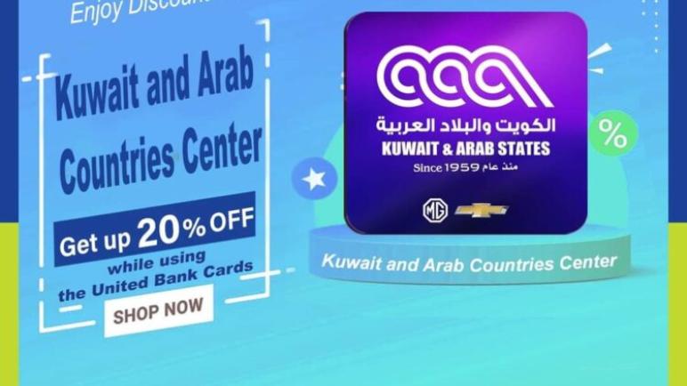 استمتع بخصم يصل لـ20% على صيانة السيارات عند الدفع ببطاقات المصرف المتحد