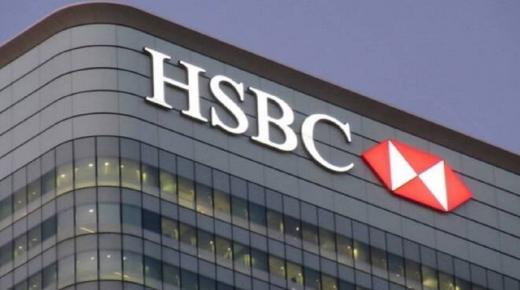 وظيفة خالية في بنك HSBC.. أعرف الشروط وكيفية التقديم