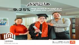 من بنك القاهرة.. مزايا وتفاصيل الوديعة المدفوعة مقدمًا بعائد يصل لـ 9.25%