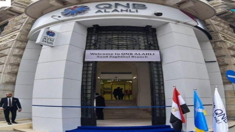بنك QNB الأهلي يعيد افتتاح فرع سعد زغلول التاريخي