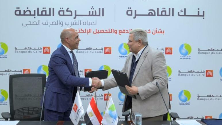 بروتوكول تعاون بين بنك القاهرة والقابضة للمياه لخدمات الدفع والتحصيل الإلكتروني