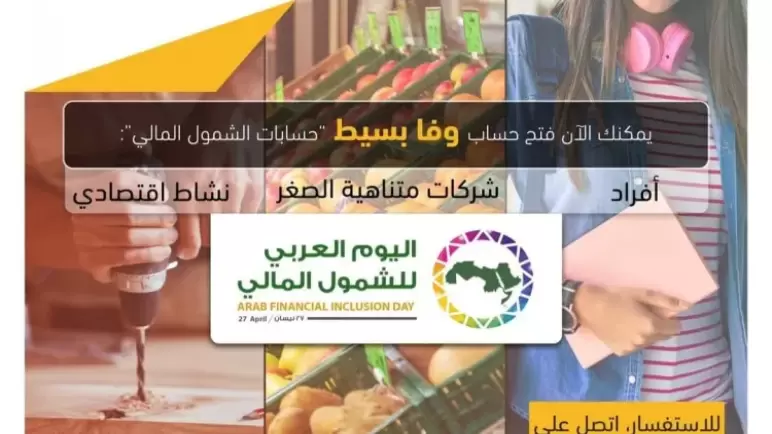 حساب “وفا بسيط” أحدث منتجات التجاري وفا بنك إيجيبت.. تعرف على مميزاته