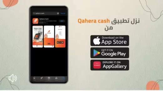 لعملاء بنك القاهرة.. أحصل على هدية فورية عند تحميل “قاهرة كاش” وتفعيل المحفظة