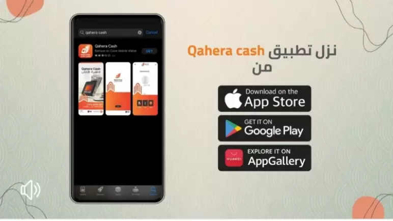 لعملاء بنك القاهرة.. أحصل على هدية فورية عند تحميل “قاهرة كاش” وتفعيل المحفظة