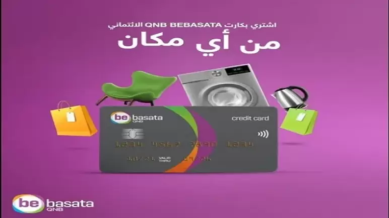 تعرف على مزايا كارت QNB Bebasata الائتماني