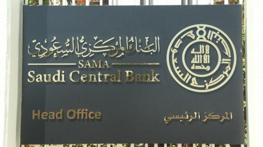 لمعالجة أسوأ أزمة سيولة منذ 10 سنوات.. المركزي السعودي يضخ 13 مليار دولار ودائع في البنوك