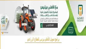 بحد أقصى 85%.. تفاصيل تمويل مزارع الدواجن وتسمين الماشية من البنك الأهلي