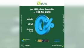 أحدث عروض التقسيط لحاملي بطاقات aiBANK الائتمانية من Dream 2000.. تفاصيل