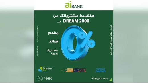 أحدث عروض التقسيط لحاملي بطاقات aiBANK الائتمانية من Dream 2000.. تفاصيل