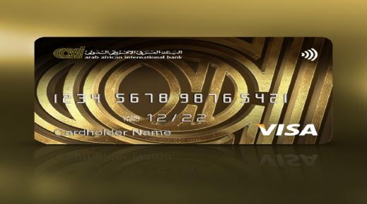 لعملاء البنك العربي الأفريقي.. ننشر  مزايا بطاقات «فيزا الذهبية»