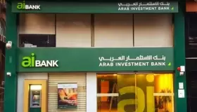 بنك الاستثمار العربي يرفع رأس ماله إلى 5 مليارات جنيه
