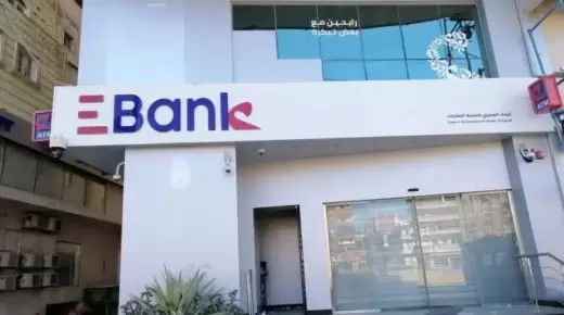 25 أكتوبر المقبل.. «EBank» يبحث زيادة رأس ماله خلال الجمعية العامة العادية وغير العادية