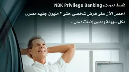 بأطول فترة سداد.. كيف تحصل على قرض الـ2 مليون جنيه من بنك الكويت الوطني