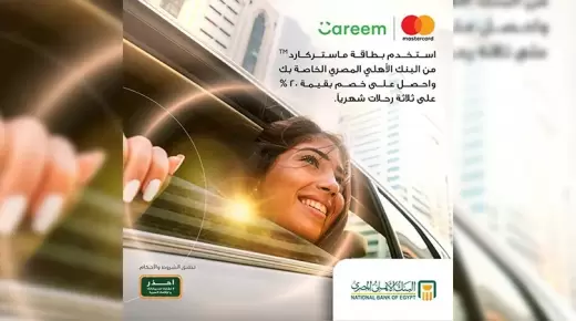 أحدث عروض البنك الأهلي.. خصم 20% على رحلات كريم لحاملي ماستر كارد