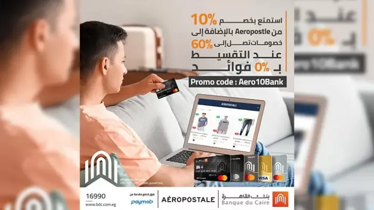 خصومات وتقسيط بدون فوائد لحاملي بطاقات بنك القاهرة الائتمانية من ‏‎ Aeropostale