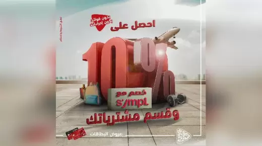 تعاون بين “أبوظبي التجاري” و”سيمبل” لتقديم خدمة الدفع الآجل بخصم 10%
