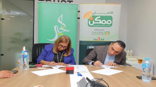 لتحصيل مستحقات العملاء.. «الخير للتمويل متناهي الصغر» تتعاون مع «الأهلي ممكن»