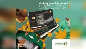 خصومات تصل لـ50% وتقسيط بدون فوائد.. تعرف على عروض البنك الأهلي خلال شهر نوفمبر