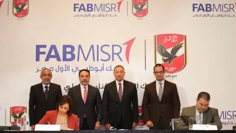 لمدة 4 سنوات.. بنك أبوظبي الأول مصر راعيا رسميا للنادي الأهلي