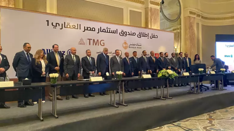 برأس مال مستهدف 500 مليون جنيه.. إطلاق صندوق استثمار عقاري بمشاركة بنكا مصر والقاهرة