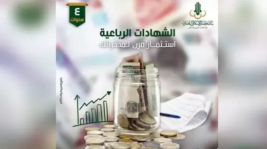 من بنك فيصل الإسلامي.. شهادات الادخار الرباعية بسعر عائد ربع سنوي مميز