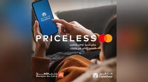 من بنك القاهرة.. خصم 20% عند التسوق عبر موقع أو تطبيق كارفور بطاقات ماستركارد