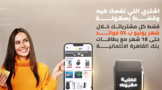 تفاصيل عروض التقسيط ببطاقات بنك القاهرة الائتمانية خلال شهر يونيو
